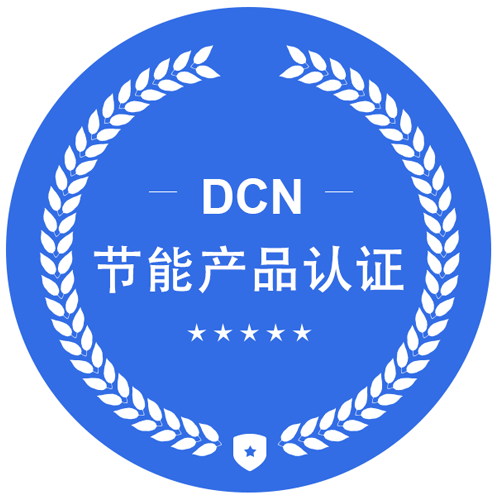 節能產品認證