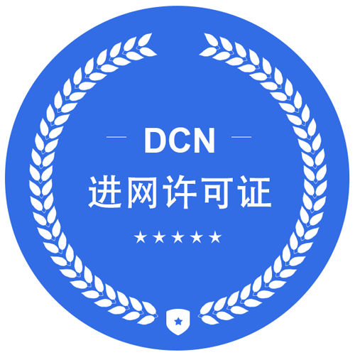進網許可證